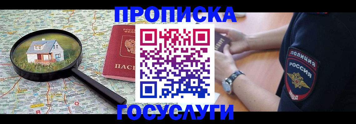 прописка ребенка в Муроме