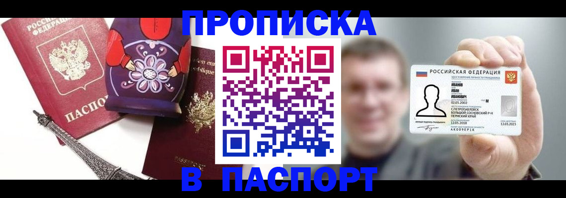 прописка для кредита в Муроме