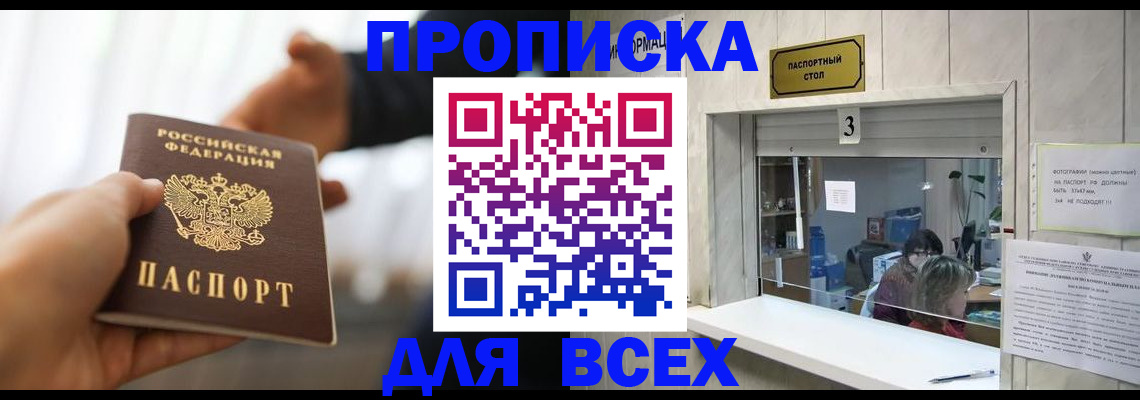 прописка 2025 в Муроме